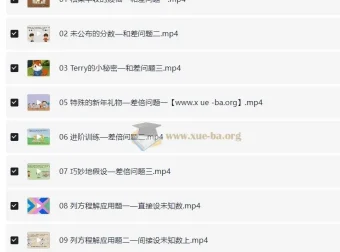 小学数学：用动画片学奥数