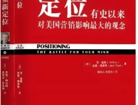 营销经典有声书《定位》：57集全收录