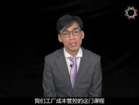 25节成本管控实战课：从理论到车间落地，助力企业降本增效