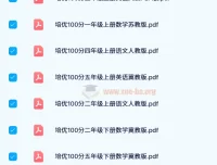 王朝霞培优100分：1 – 6年级学科辅导资料