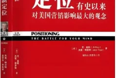 营销经典有声书《定位》：57集全收录