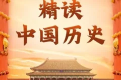 有声书《精读中国历史》：从夏朝到民国，968集精彩完结