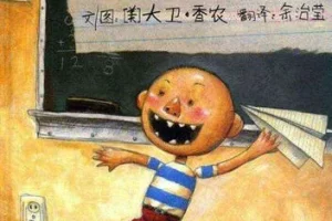 儿童绘本故事《大卫上学去》PPT：大卫的校园规矩之旅