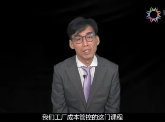 25节成本管控实战课：从理论到车间落地，助力企业降本增效