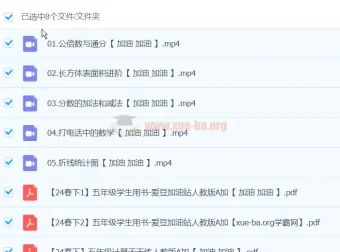 2024春下五年级数学人教A+班（房亮）