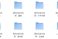 厨师长教你做菜大集合：从食材选购到烹饪进阶课程