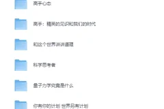 万维钢系列合集（14册）：构建坚固理性的个人智识体系 [PDF]