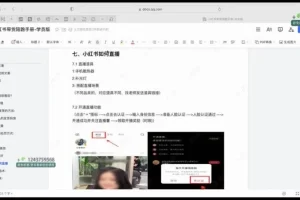 小红书带货变现全攻略：零基础实现月入过万课程