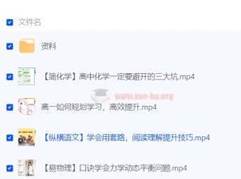 新高一首周衔接课程：助力高效过渡
