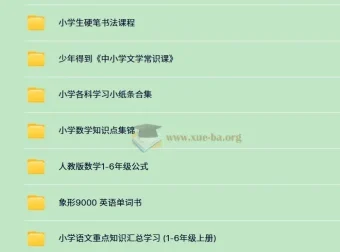 3500+份小学全科付费学习资料大合集