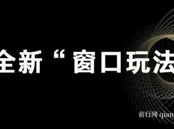 影视直播全新“窗口玩法”特殊赛道课程抢先分享