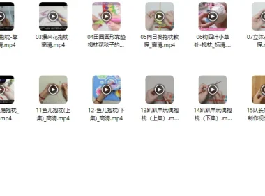 抱枕编织精品款式：16个实例教程