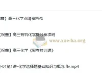 祝鑫2025高三高考化学点睛班课程