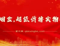 利群烟盒超低价撸实物活动教程（几十块撸官方几百元实物）