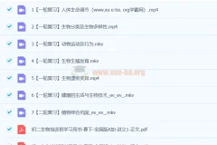 张雨桐 2024初二生物全国版A+春季班课程