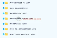 于亮主讲：高一物理必修（人教版）高中基础提升课程