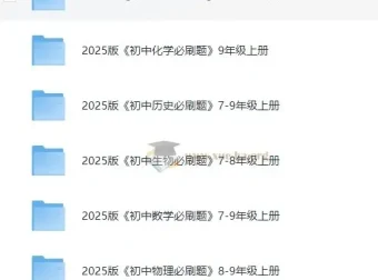 《初中必刷题》2025版：多学科同步练习资料