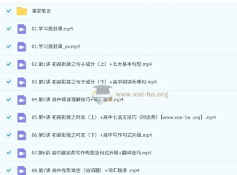 卫宇晴 2026 高中高一英语 S 冲顶暑假班（完结）