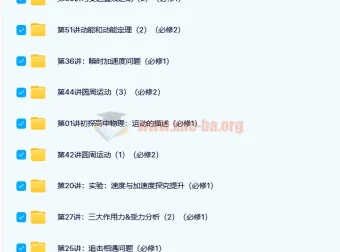 于亮主讲：高一物理必修（人教版）高中基础提升课程