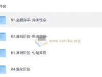 2027启航考研英语：陈锦斌、马天全程课程