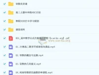 张磊 2026 届高二数学 2024 – 2025 寒假班课程