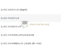 2026公安专业科目考试资料大全