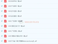 林萧2024高三地理高考押题点睛班