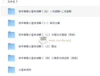 初中奥数竞赛小蓝本讲解课程