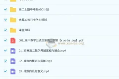 张磊 2026 届高二数学 2024 – 2025 寒假班课程