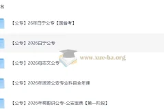 2026公安专业科目考试资料大全