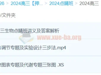 徐京 2024高三生物高考押题点睛班