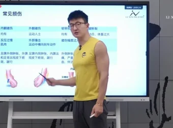 李欣普拉提：肩颈腰膝踝关节康复训练课程