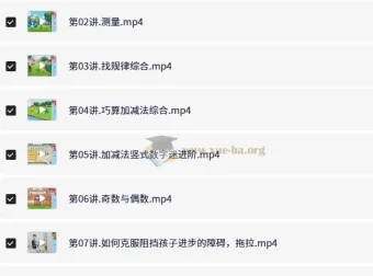 胡涛小学数学2年级暑假班课程