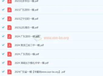 林萧2024高三地理高考押题点睛班