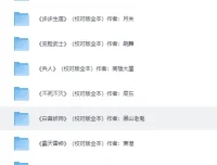 全网热门玄幻仙侠等动漫小说系列（已收录7650本）[TXT]