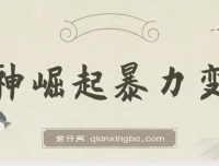 股神崛起：七大引流技巧暴力变现，新手也能日入1000＋