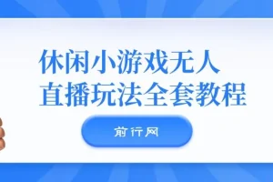 抖音爆火悬疑解谜游戏《隐秘的档案》无人直播玩法资料