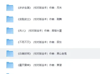 全网热门玄幻仙侠等动漫小说系列（已收录7650本）[TXT]