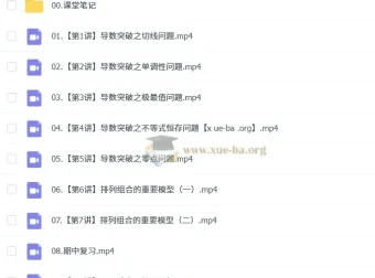 2025刘天麒高二数学全年课程（暑假班、秋季班、寒假班、春季班）