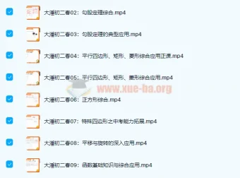 潘佳生2021春初二数学春季班（15讲完结）