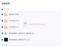 高考英语3500词学习视频、MP3及单词表