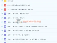 柴森八年级物理寒假班（初二物理）8讲完结课程