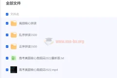 高考英语3500词学习视频、MP3及单词表