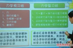 初一科学（华师大版）年卡满分班全攻略