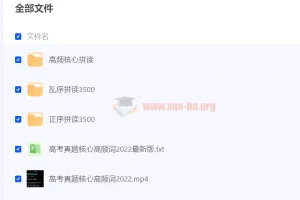 高考英语3500词学习视频、MP3及单词表