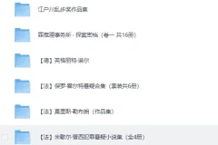 《经典推理小说大集合：上百本推理名著精选》