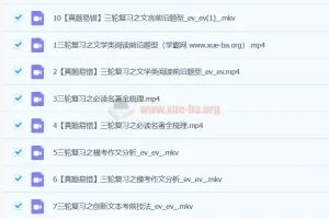 霍婉 2024 初中中考语文 A+春季班视频教程