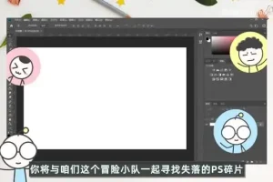 《PS异闻录》：PS零基础到精通系统教程（含素材）