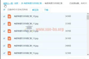 考研英语5500词汇表