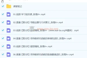 2024陈雪高二数学A+春季班课程